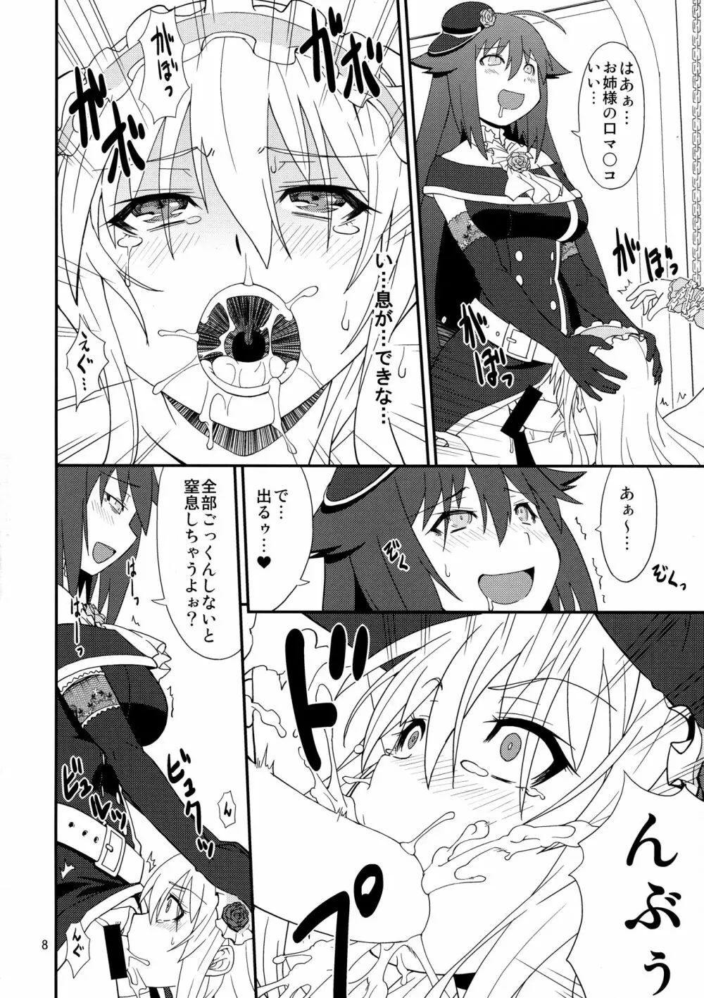 豹姫のおしおき Page.8