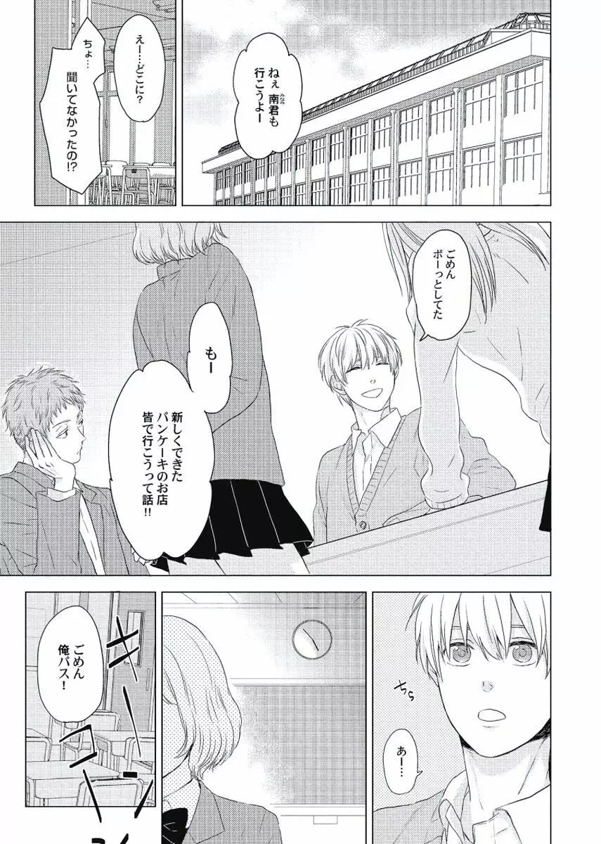 チェリーとスカート Page.147