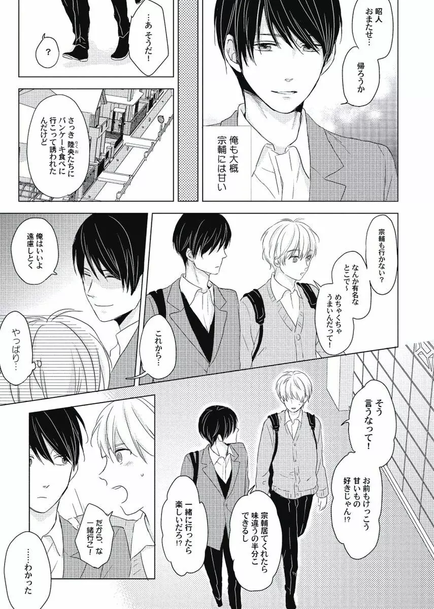 チェリーとスカート Page.155