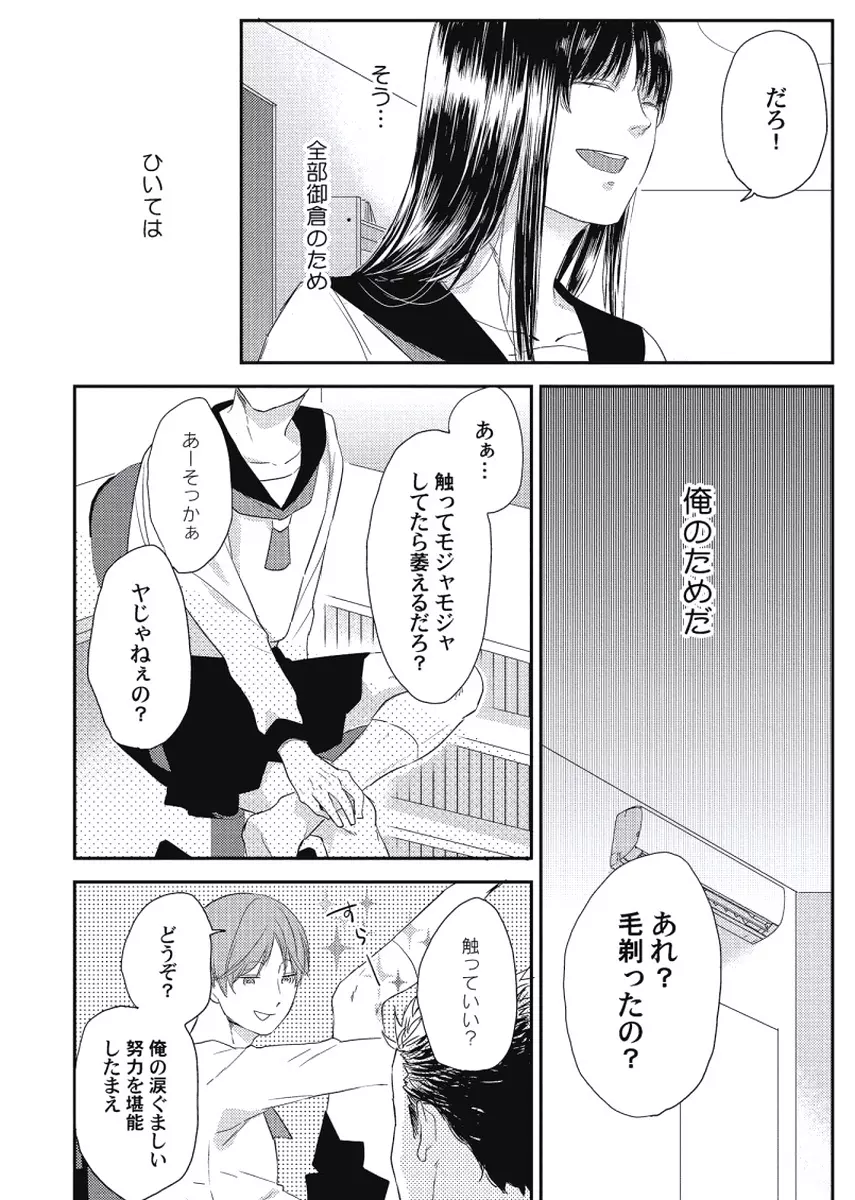 チェリーとスカート Page.16