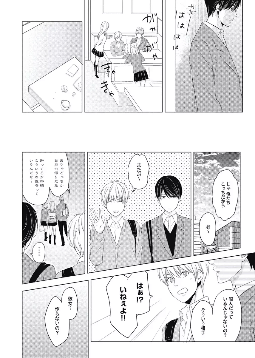 チェリーとスカート Page.160