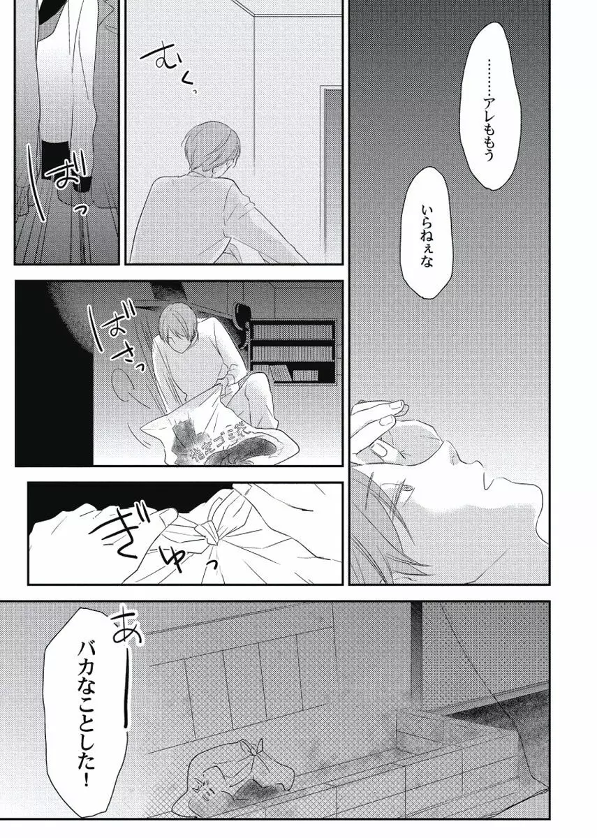 チェリーとスカート Page.27