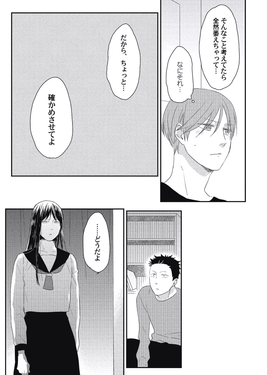 チェリーとスカート Page.31