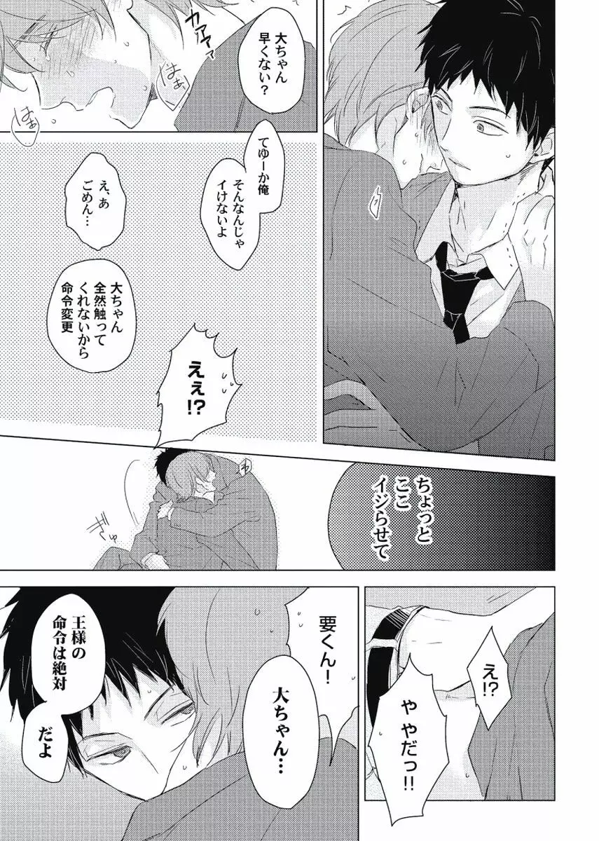 チェリーとスカート Page.67