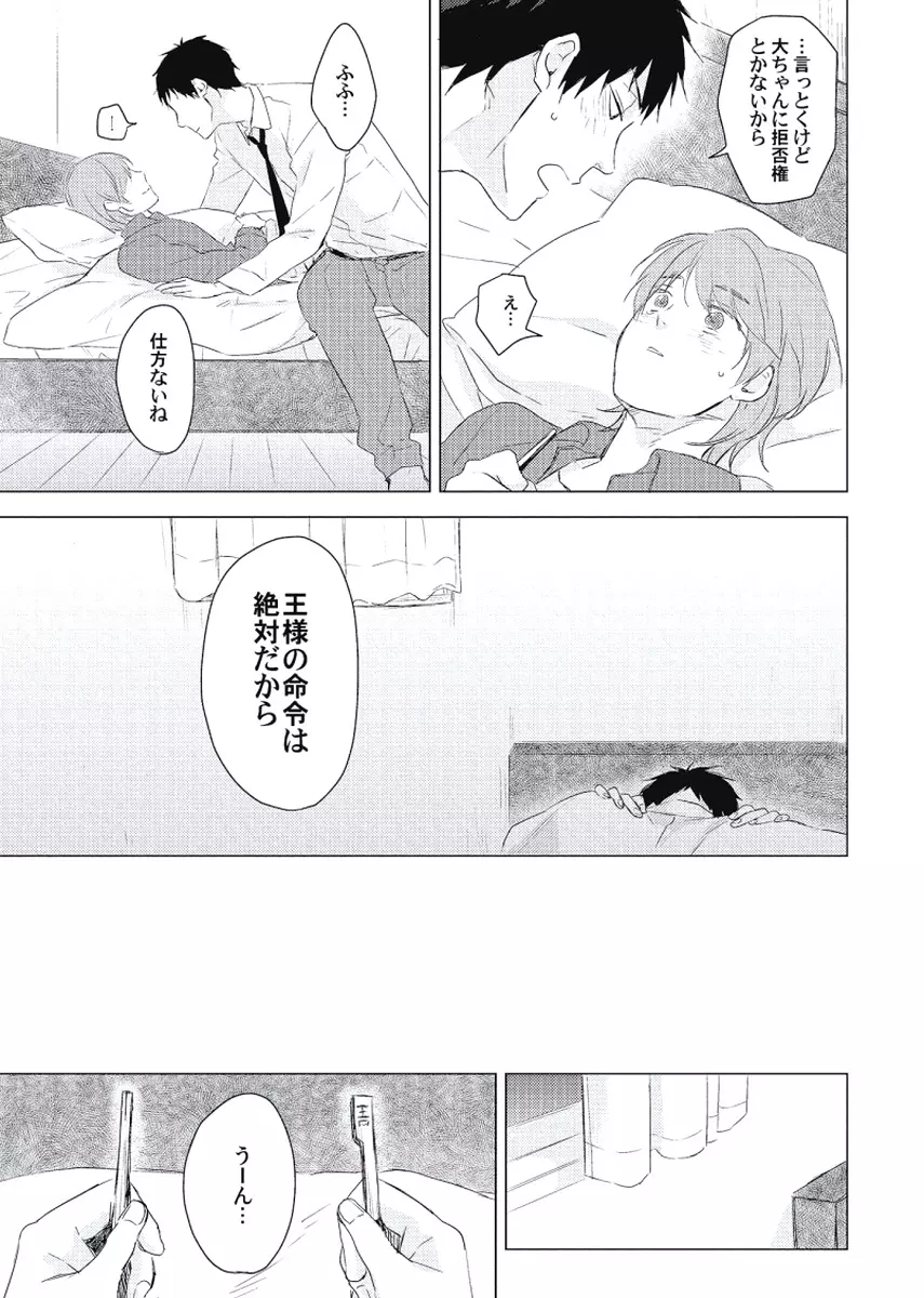 チェリーとスカート Page.73