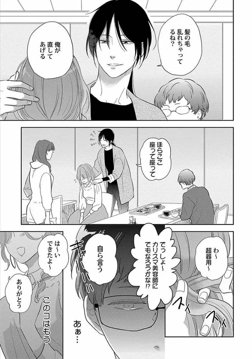 カミングアウトクライシス Page.116