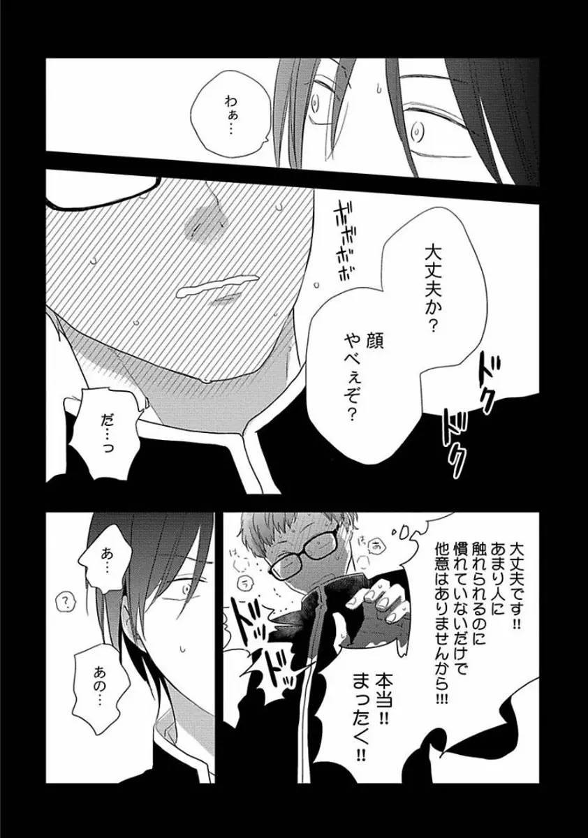 カミングアウトクライシス Page.124