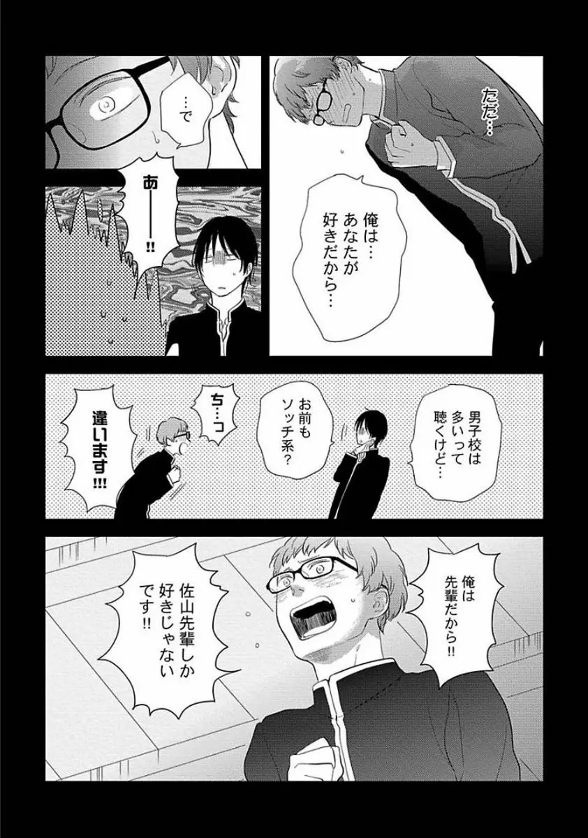 カミングアウトクライシス Page.125