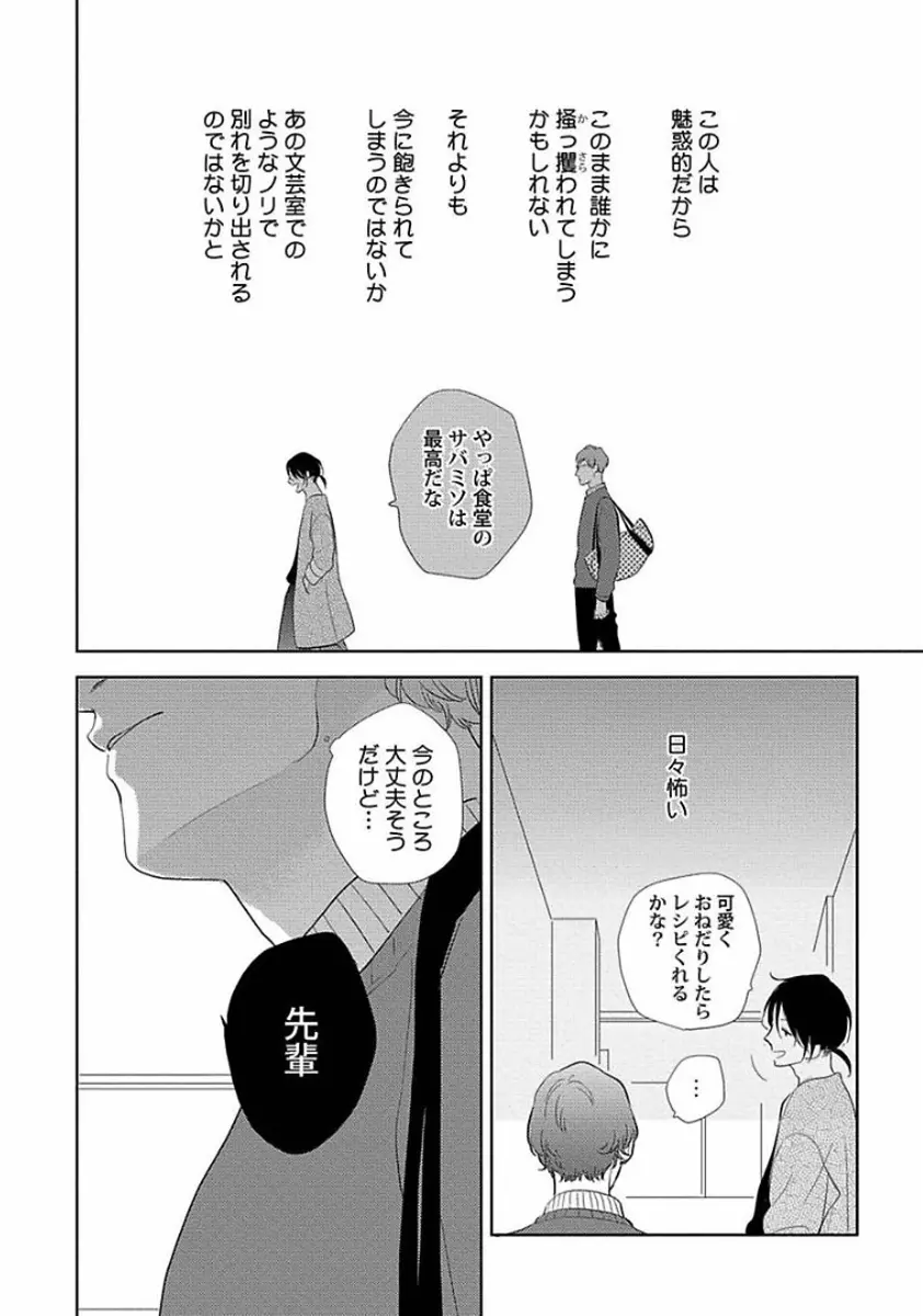 カミングアウトクライシス Page.127