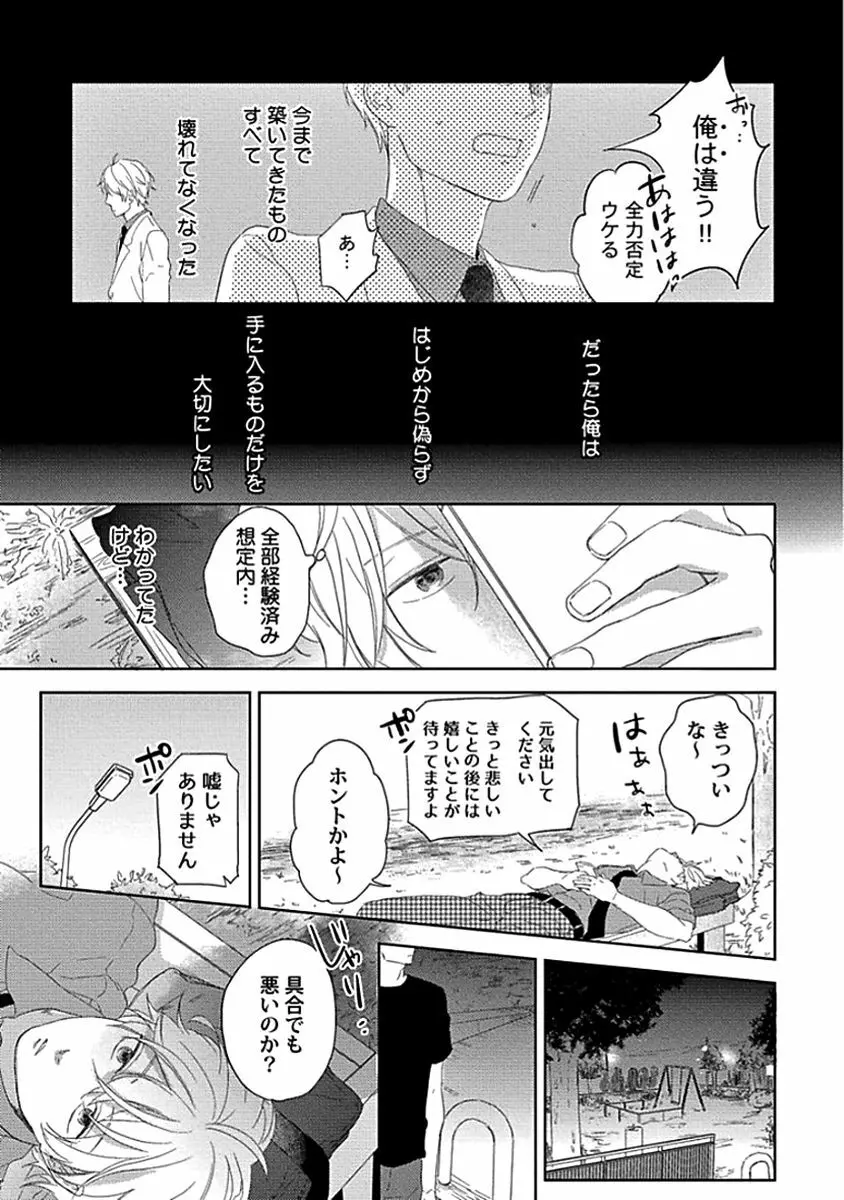 カミングアウトクライシス Page.13