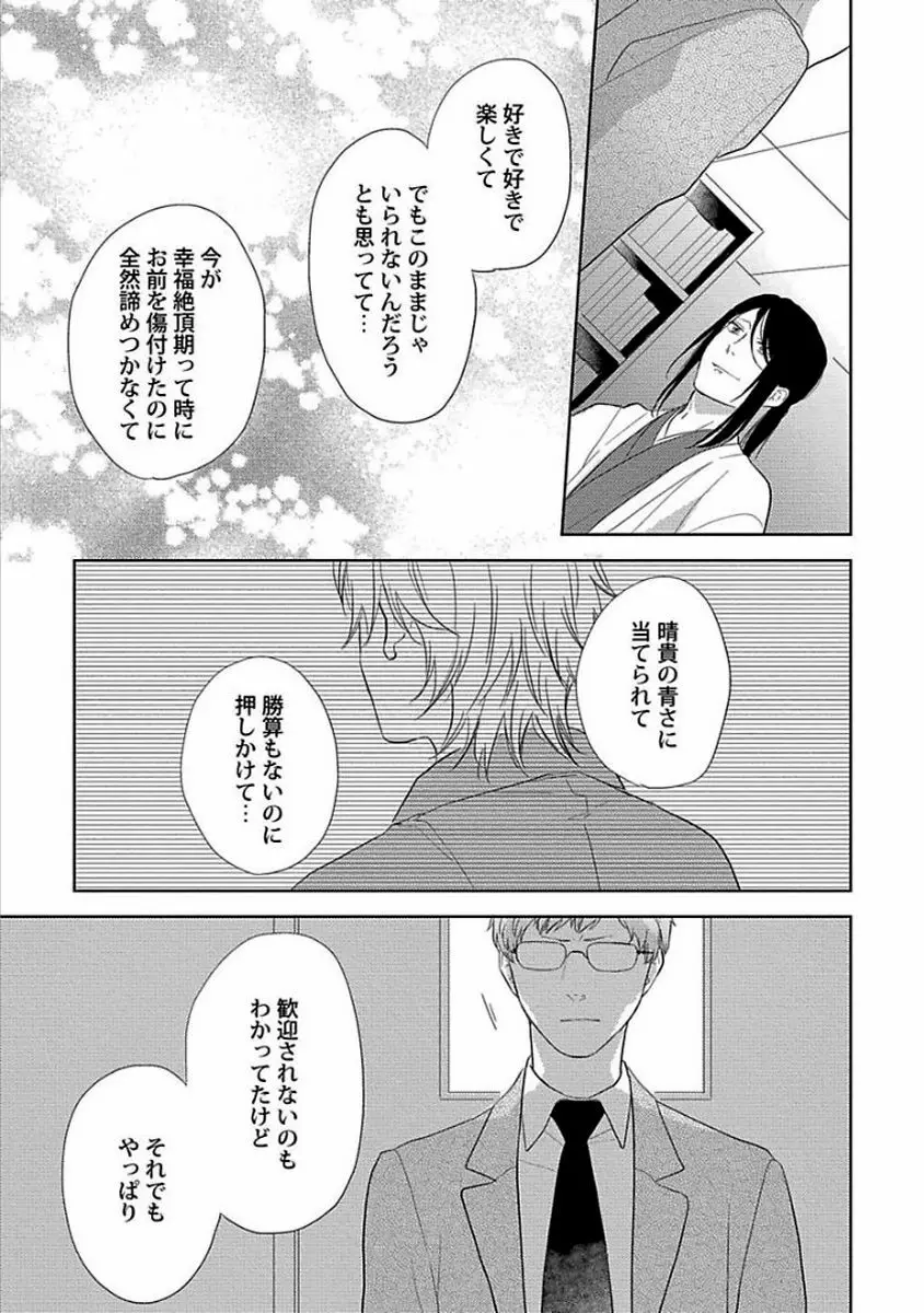 カミングアウトクライシス Page.162