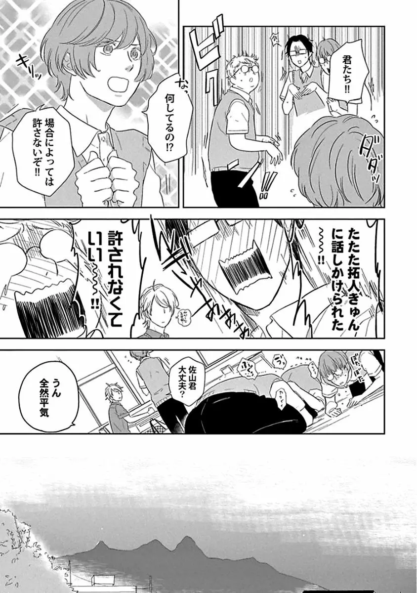 カミングアウトクライシス Page.35