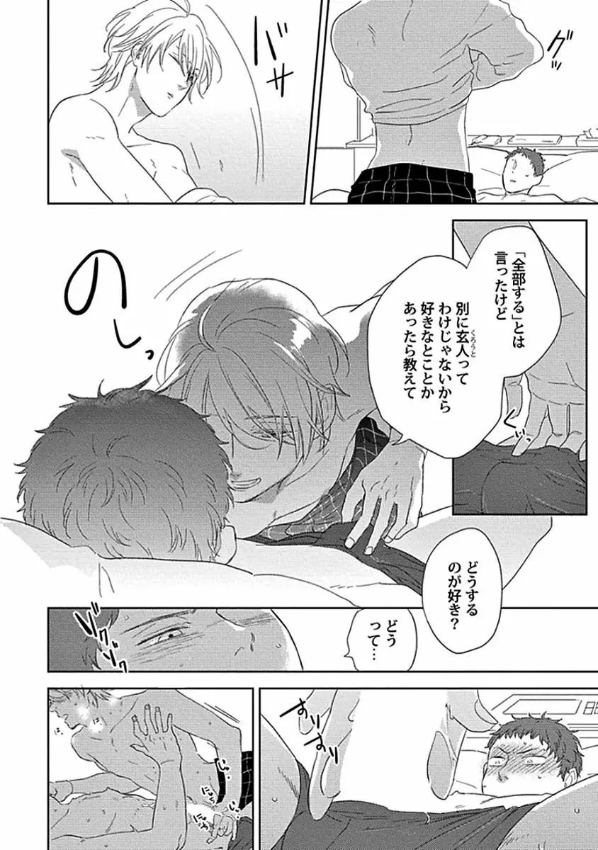 カミングアウトクライシス Page.72