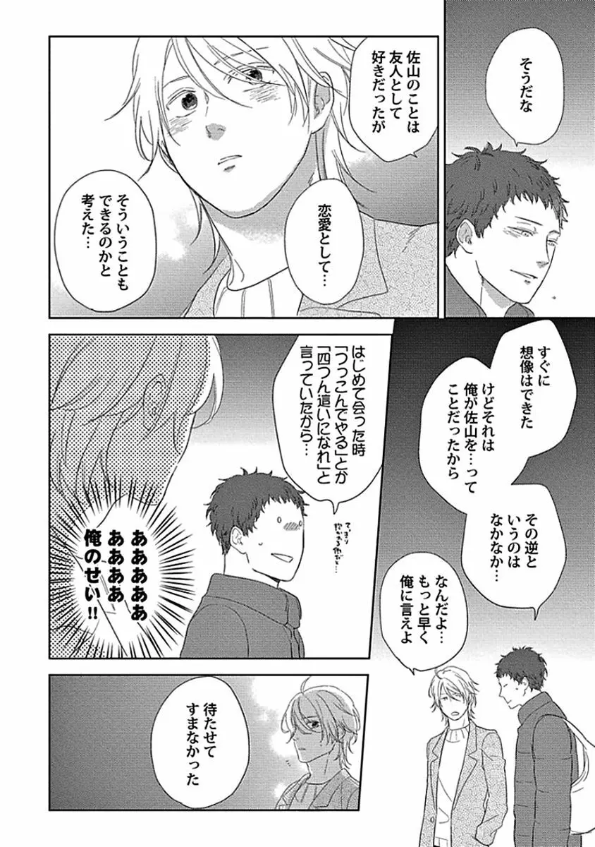 カミングアウトクライシス Page.76