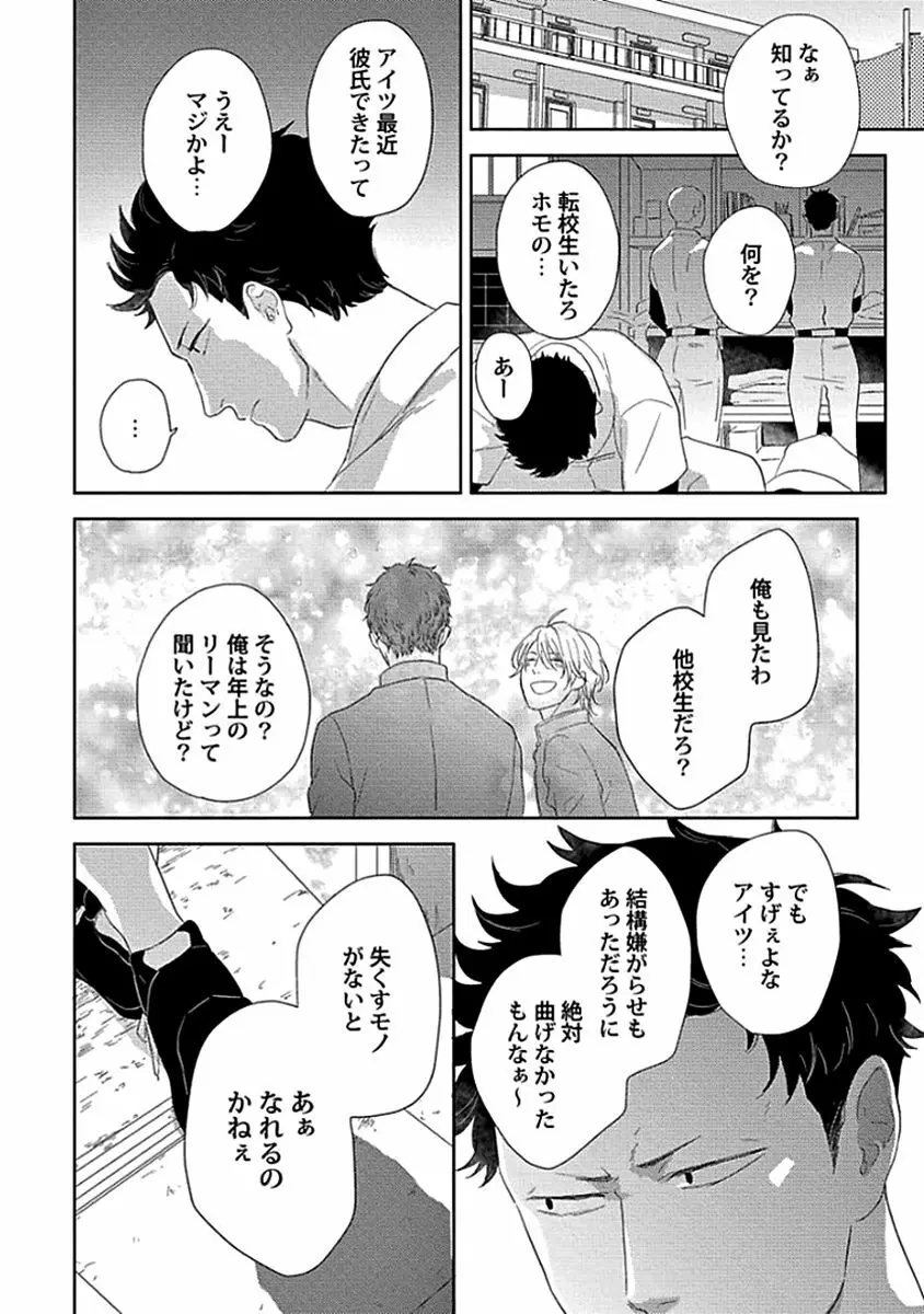 カミングアウトクライシス Page.78