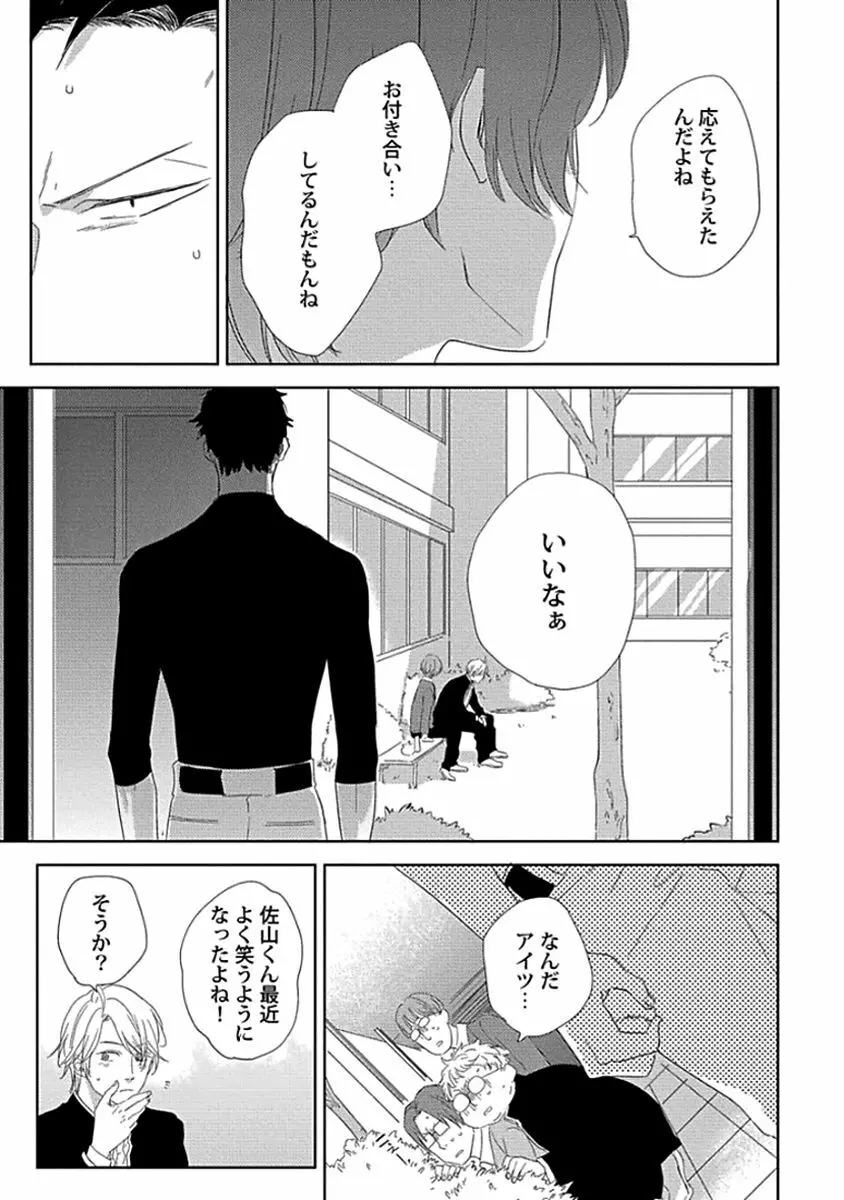 カミングアウトクライシス Page.90