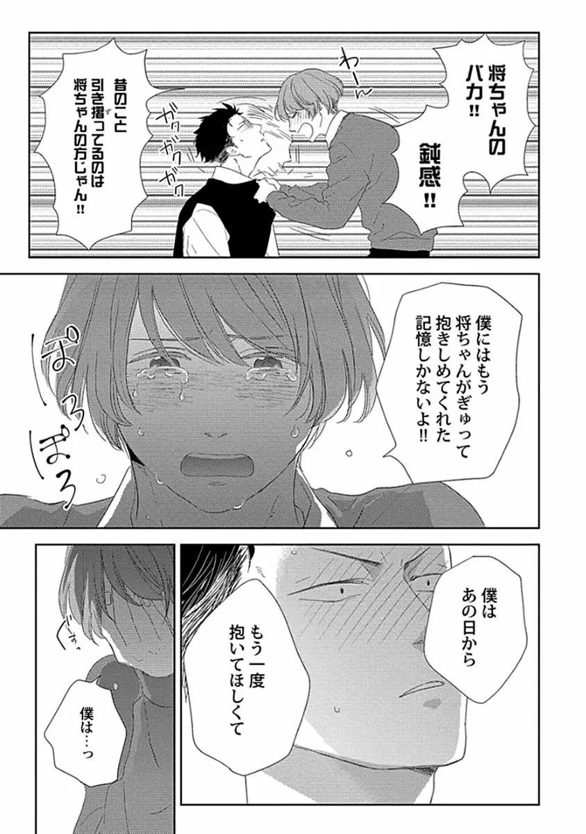 カミングアウトクライシス Page.98