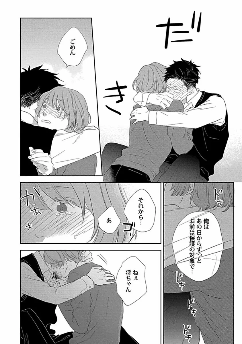 カミングアウトクライシス Page.99