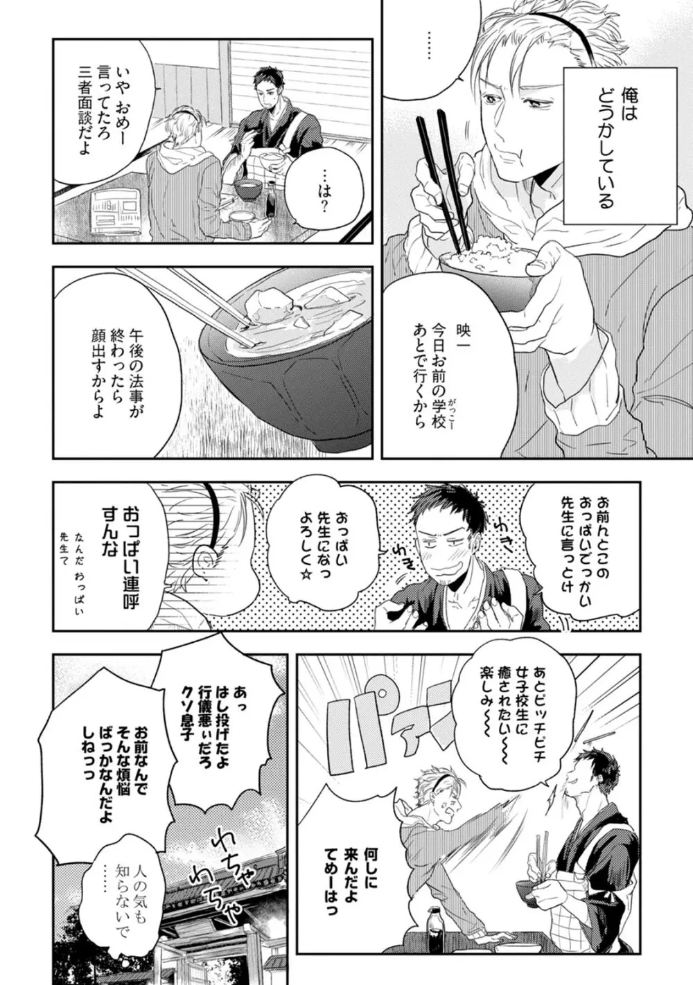 父と息子と煩悩 Page.10