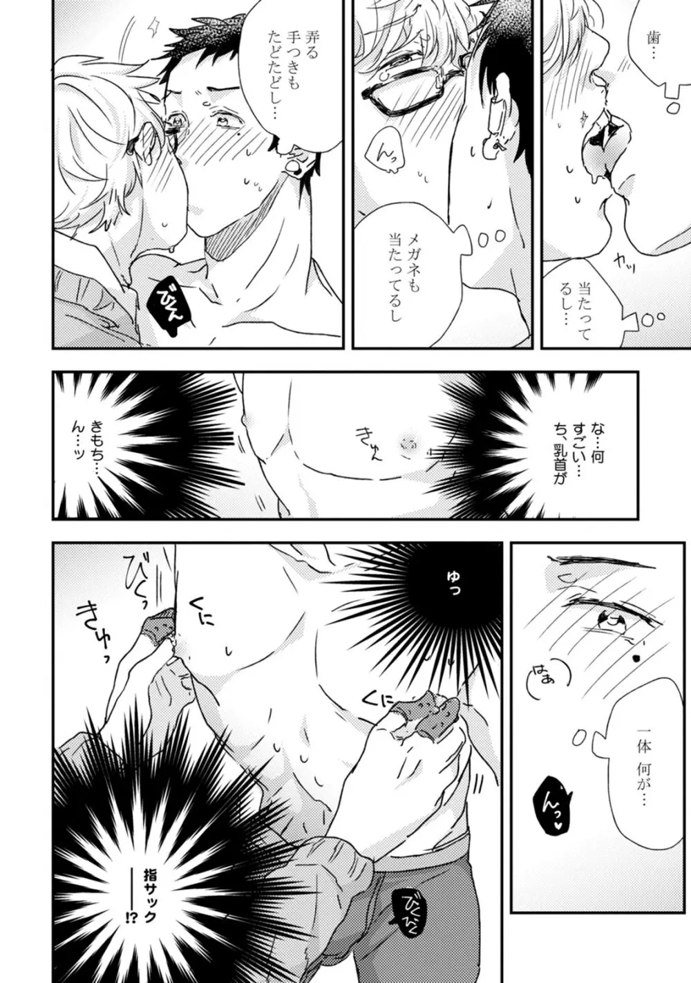 父と息子と煩悩 Page.100