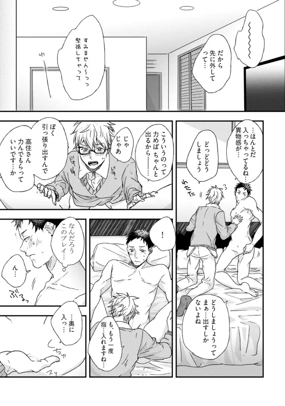 父と息子と煩悩 Page.103