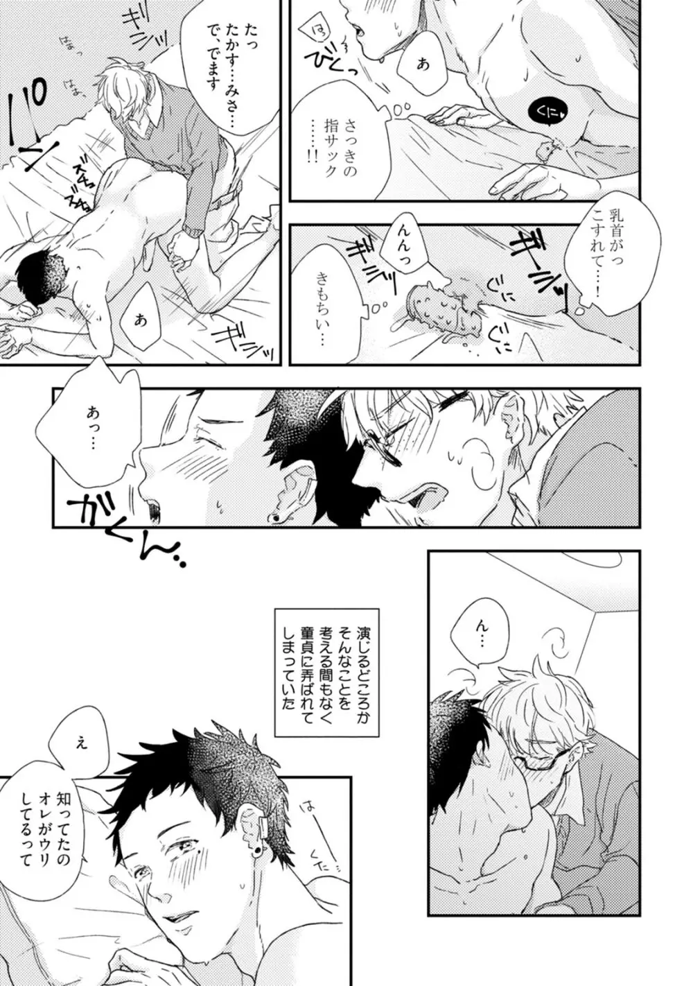 父と息子と煩悩 Page.107