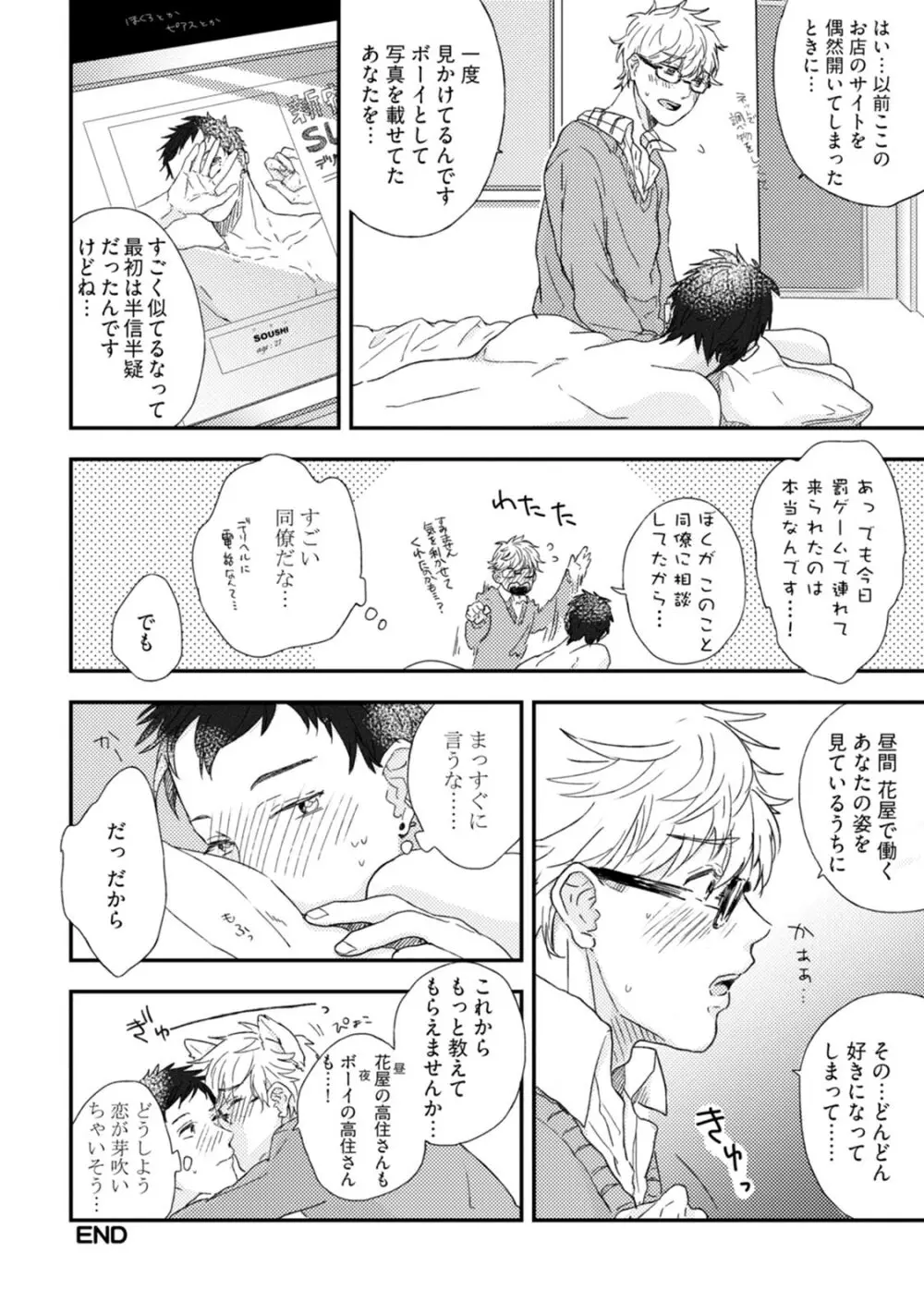 父と息子と煩悩 Page.108