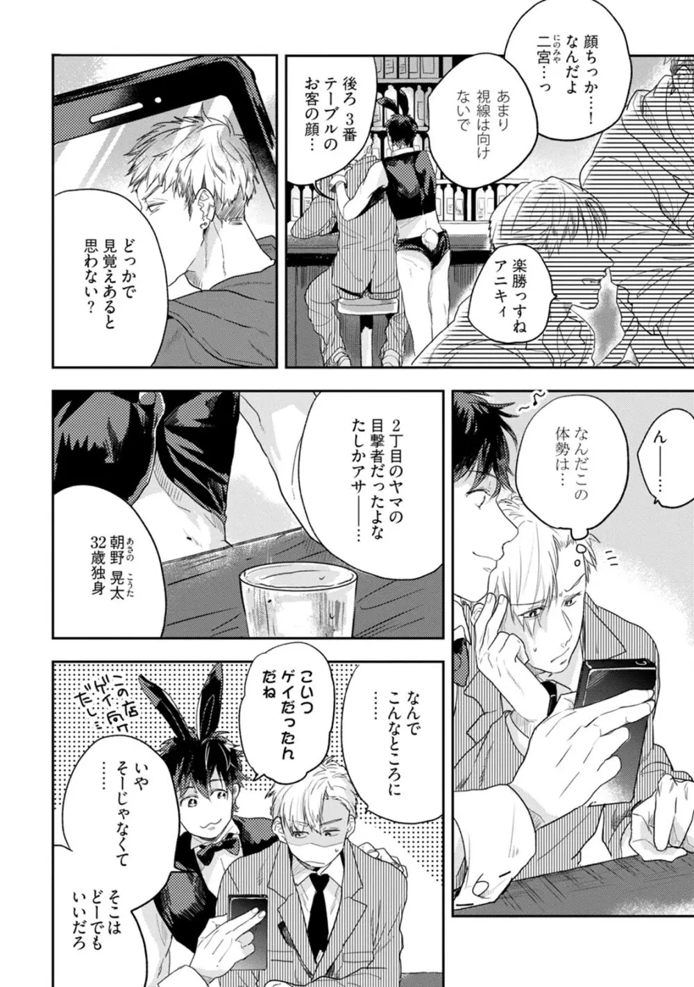 父と息子と煩悩 Page.114