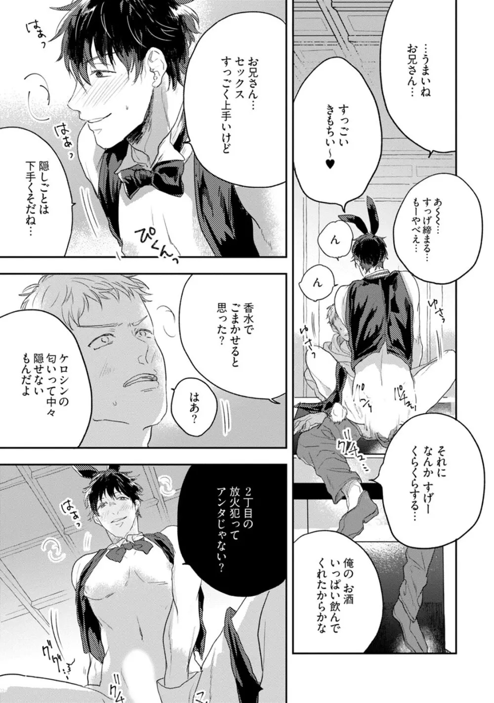 父と息子と煩悩 Page.119