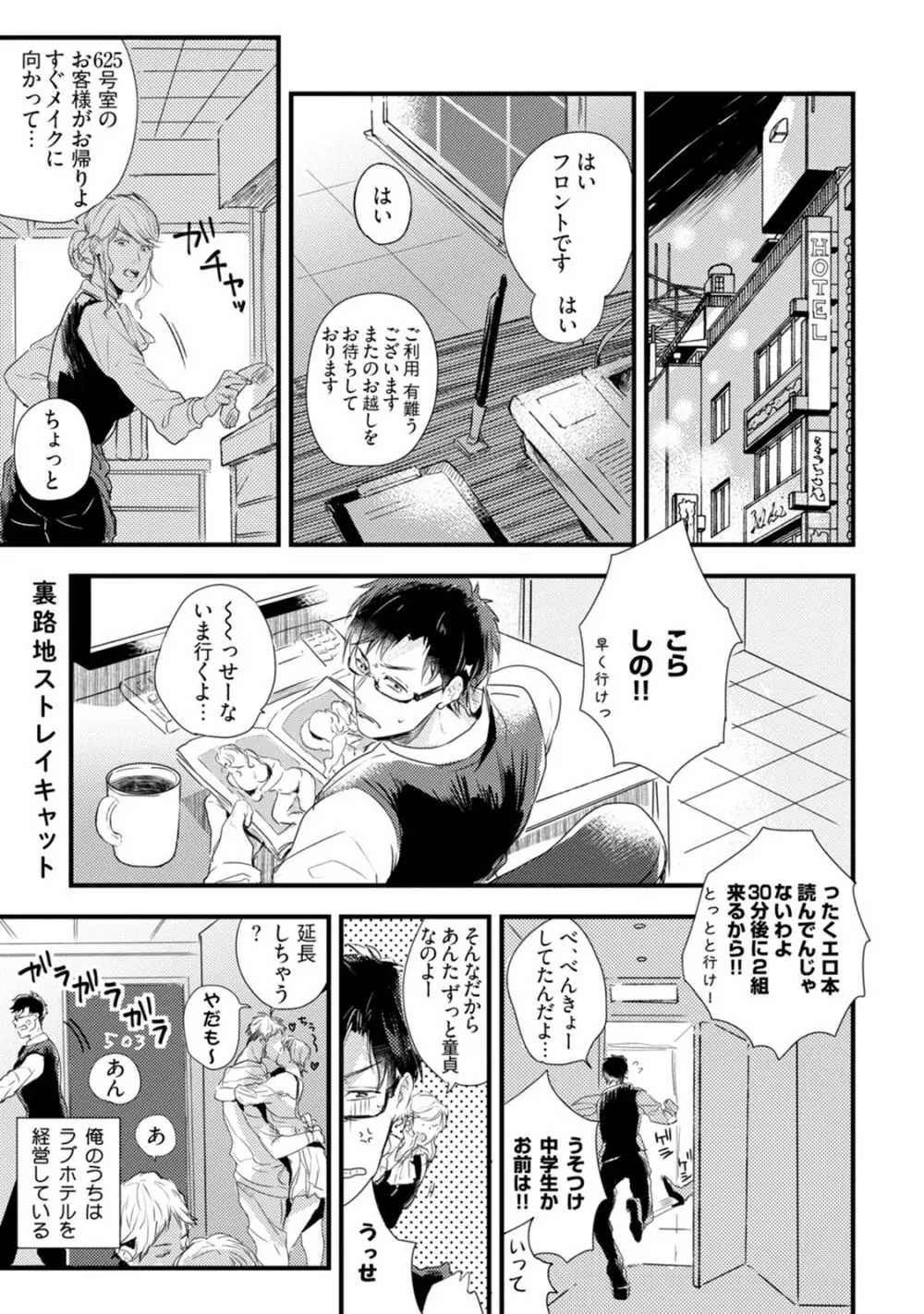 父と息子と煩悩 Page.127