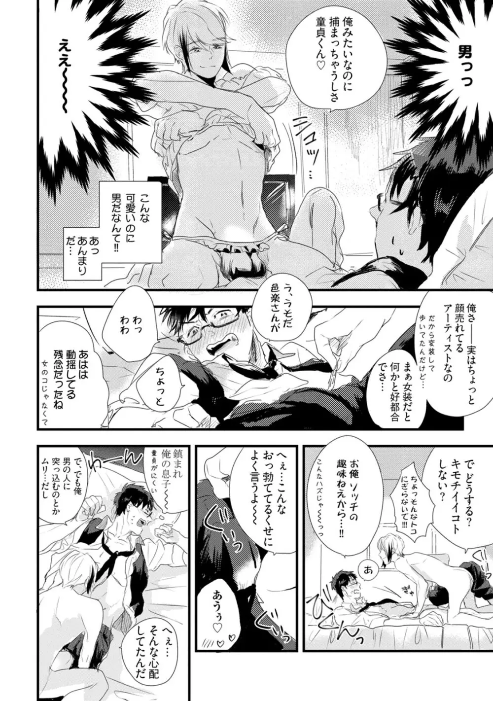 父と息子と煩悩 Page.138