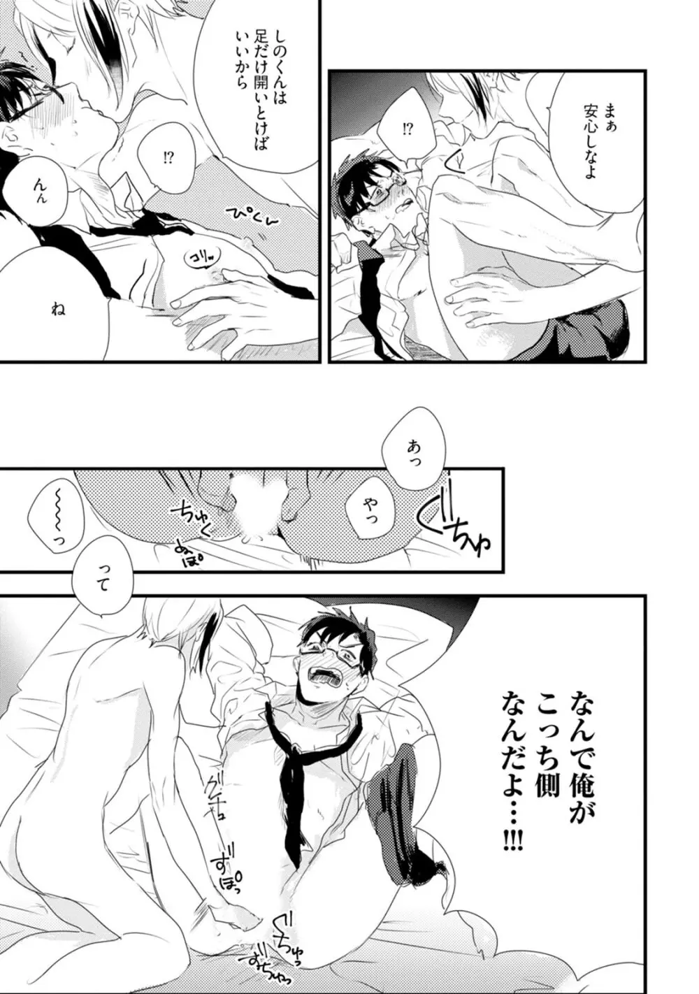 父と息子と煩悩 Page.139