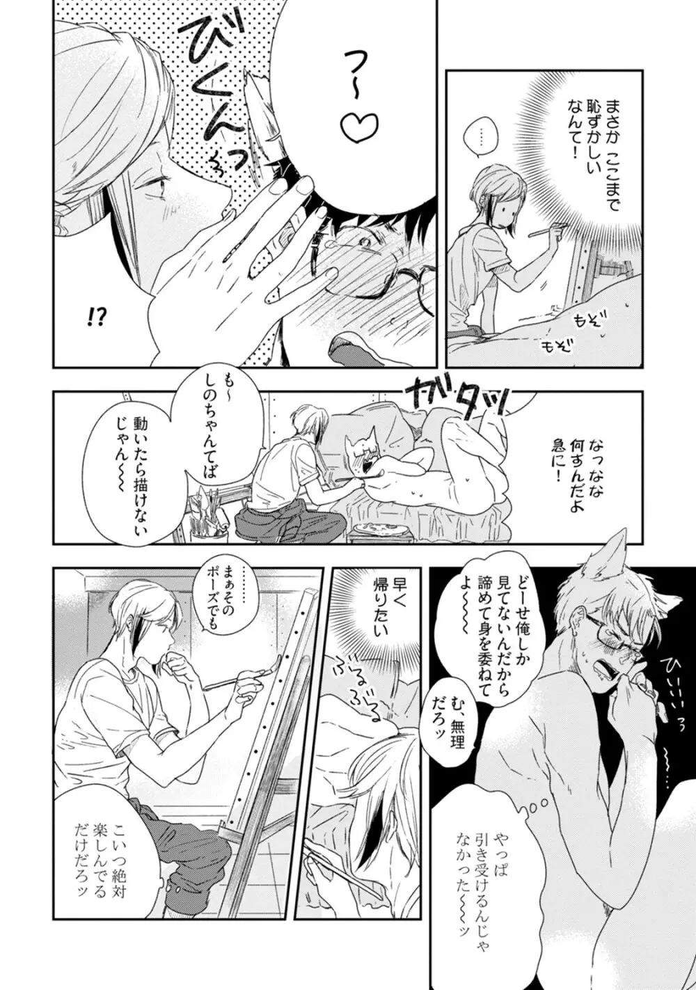 父と息子と煩悩 Page.146