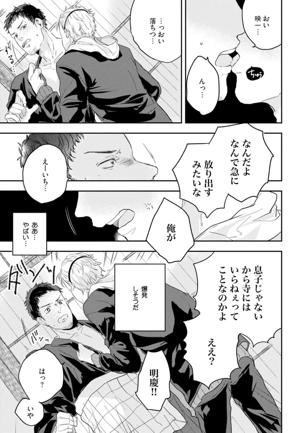 父と息子と煩悩 Page.15