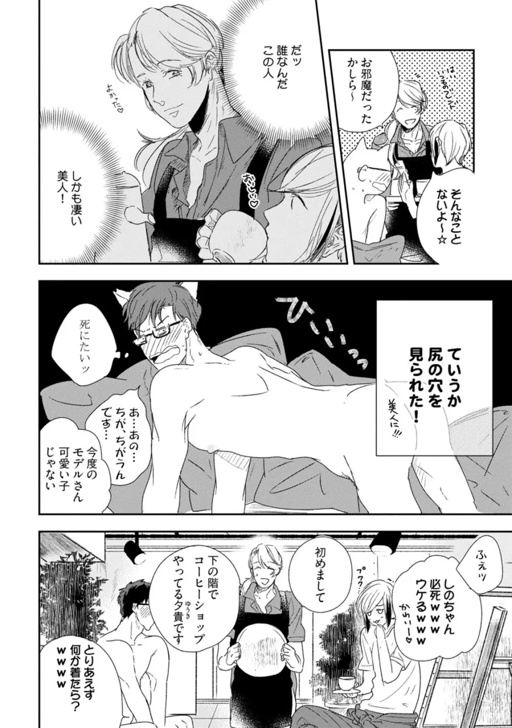 父と息子と煩悩 Page.150