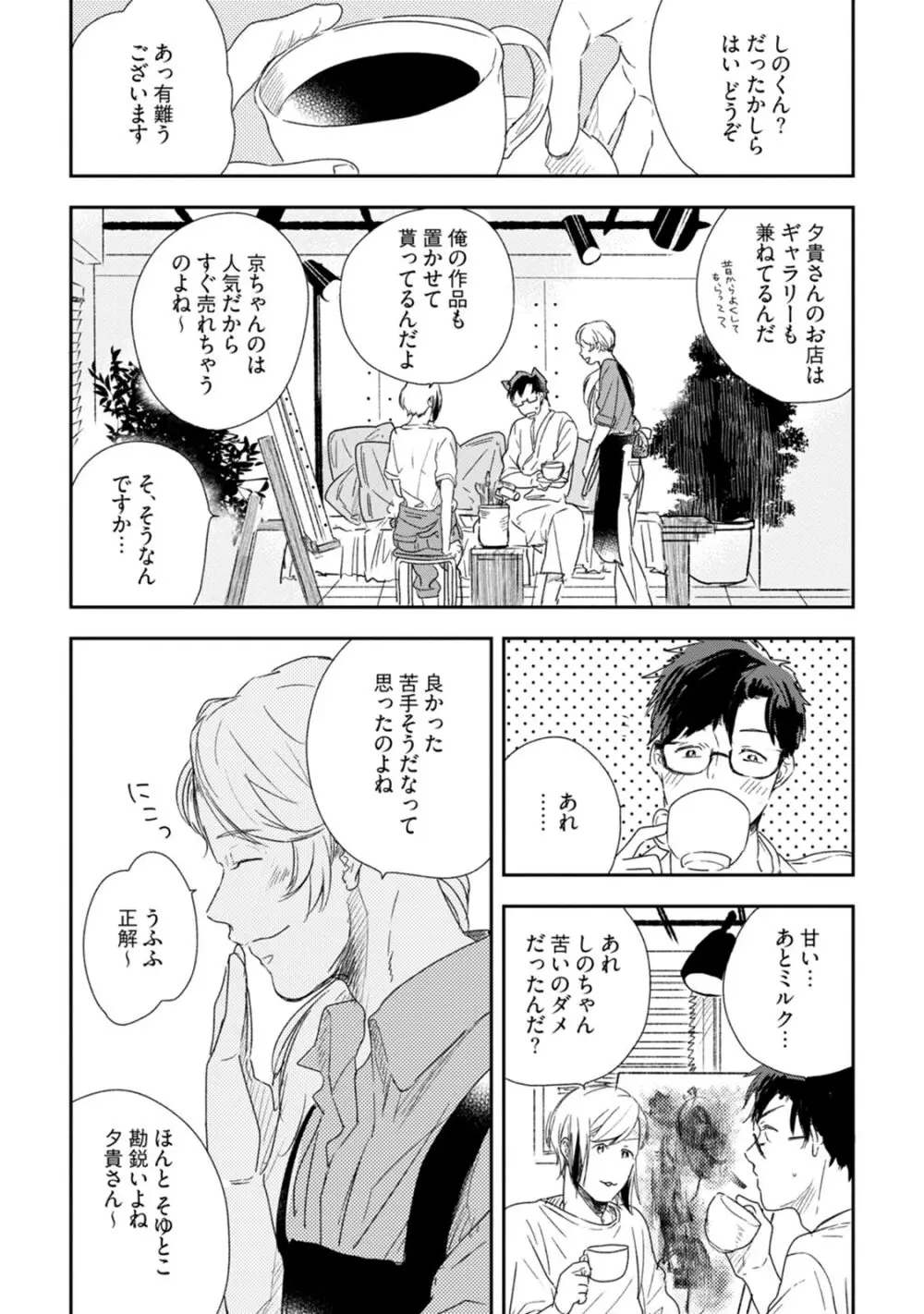 父と息子と煩悩 Page.151