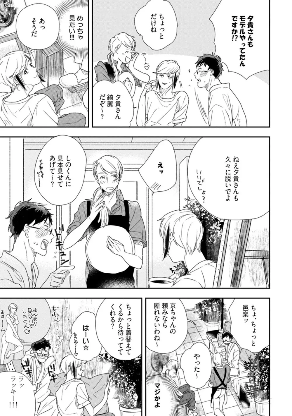 父と息子と煩悩 Page.153