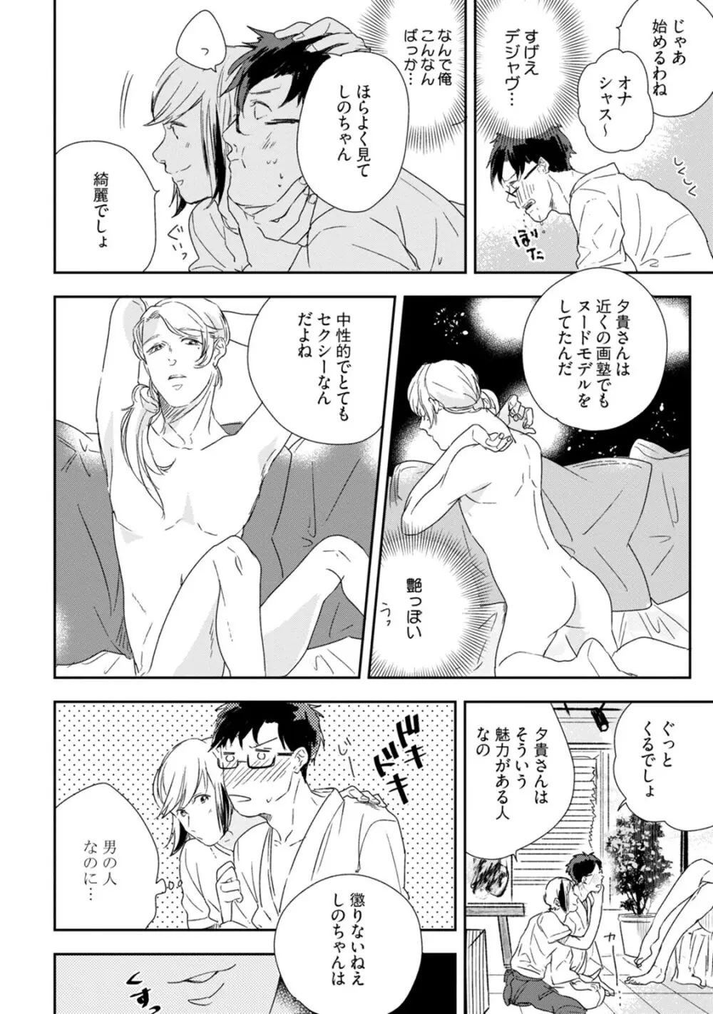 父と息子と煩悩 Page.156