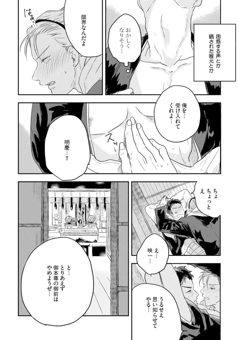 父と息子と煩悩 Page.16