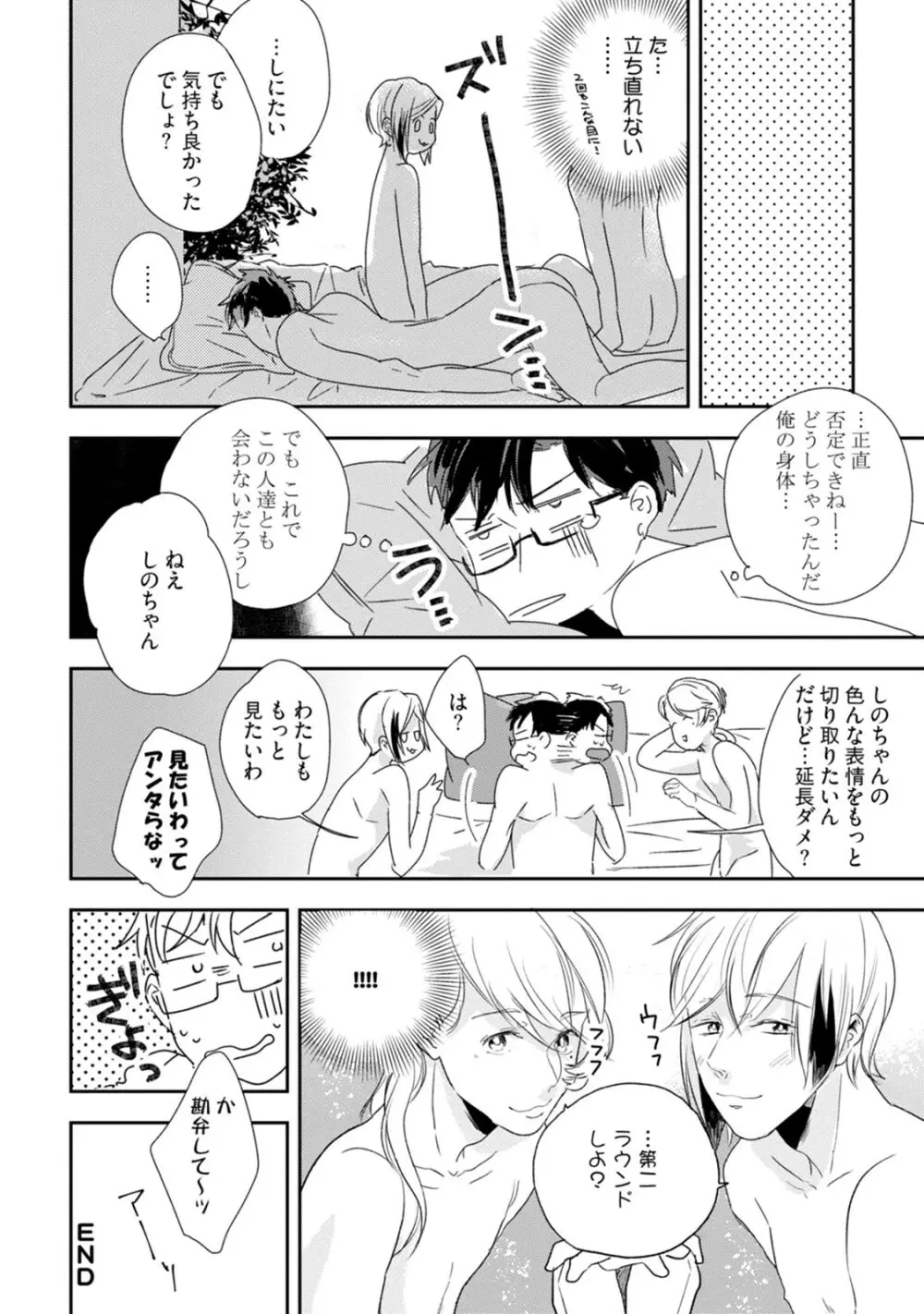 父と息子と煩悩 Page.160