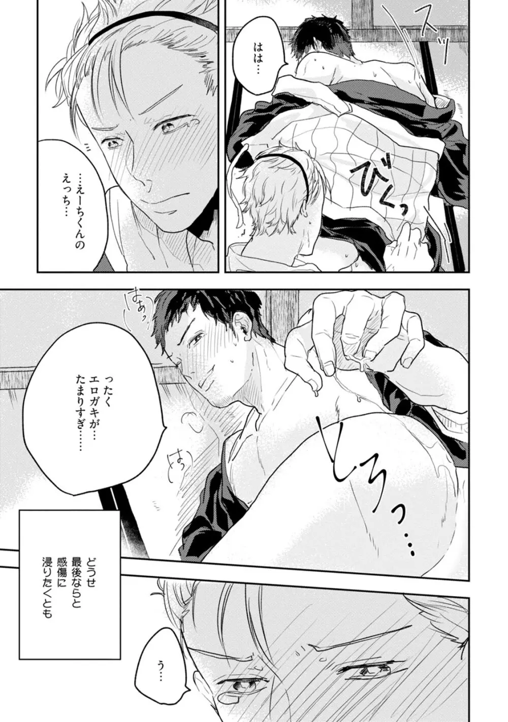 父と息子と煩悩 Page.19