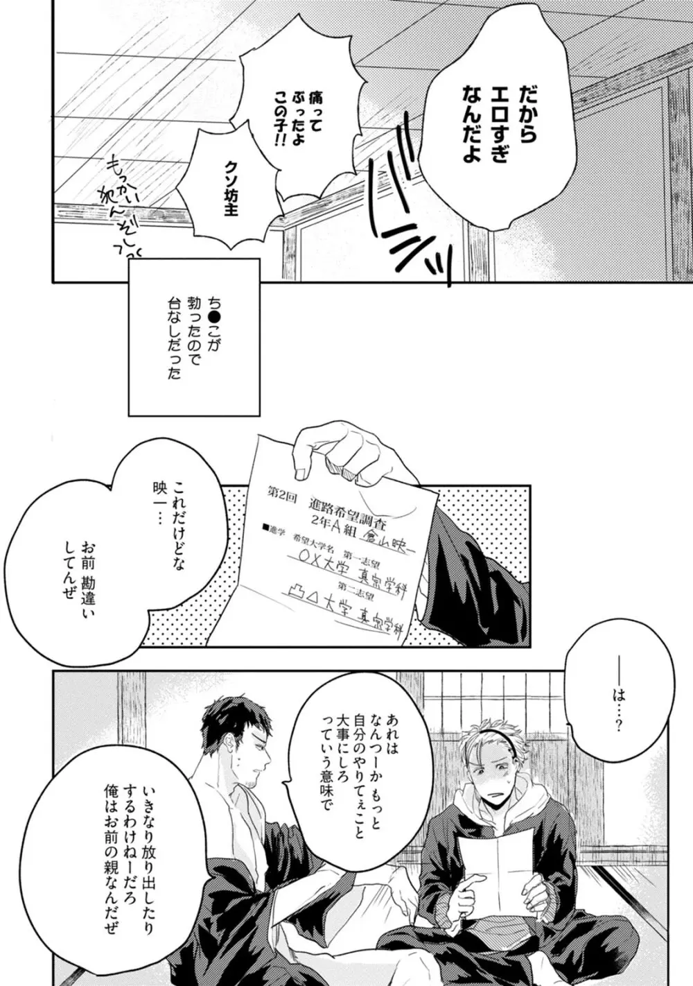 父と息子と煩悩 Page.20