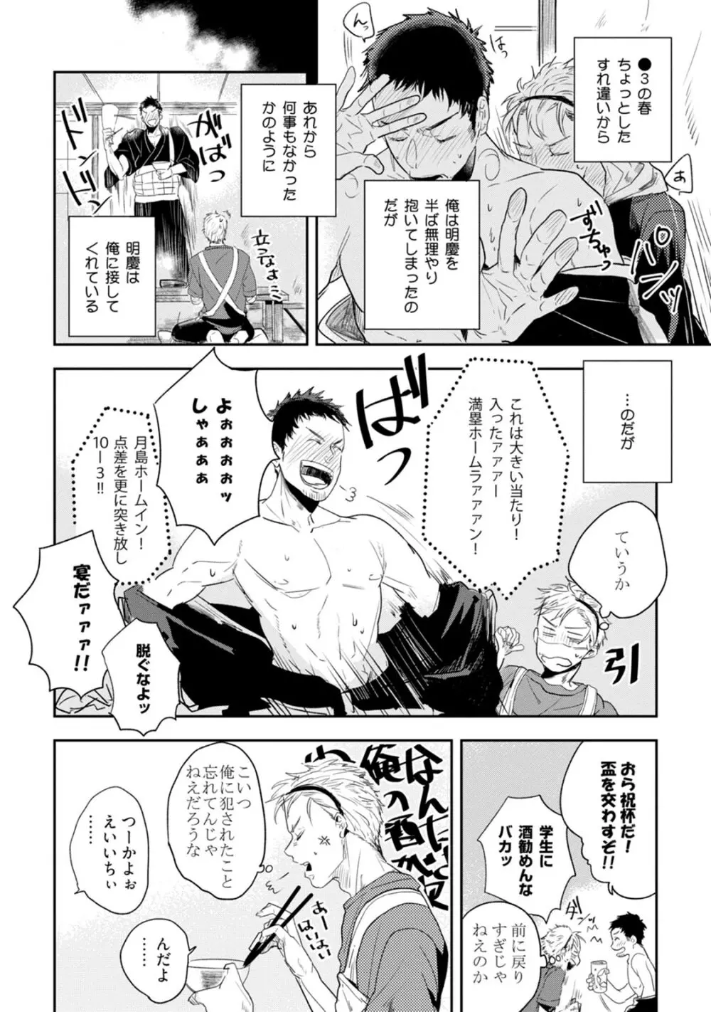 父と息子と煩悩 Page.24