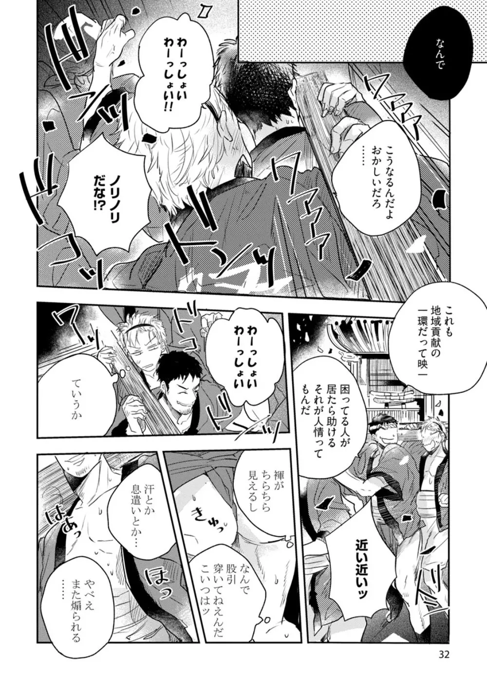 父と息子と煩悩 Page.34