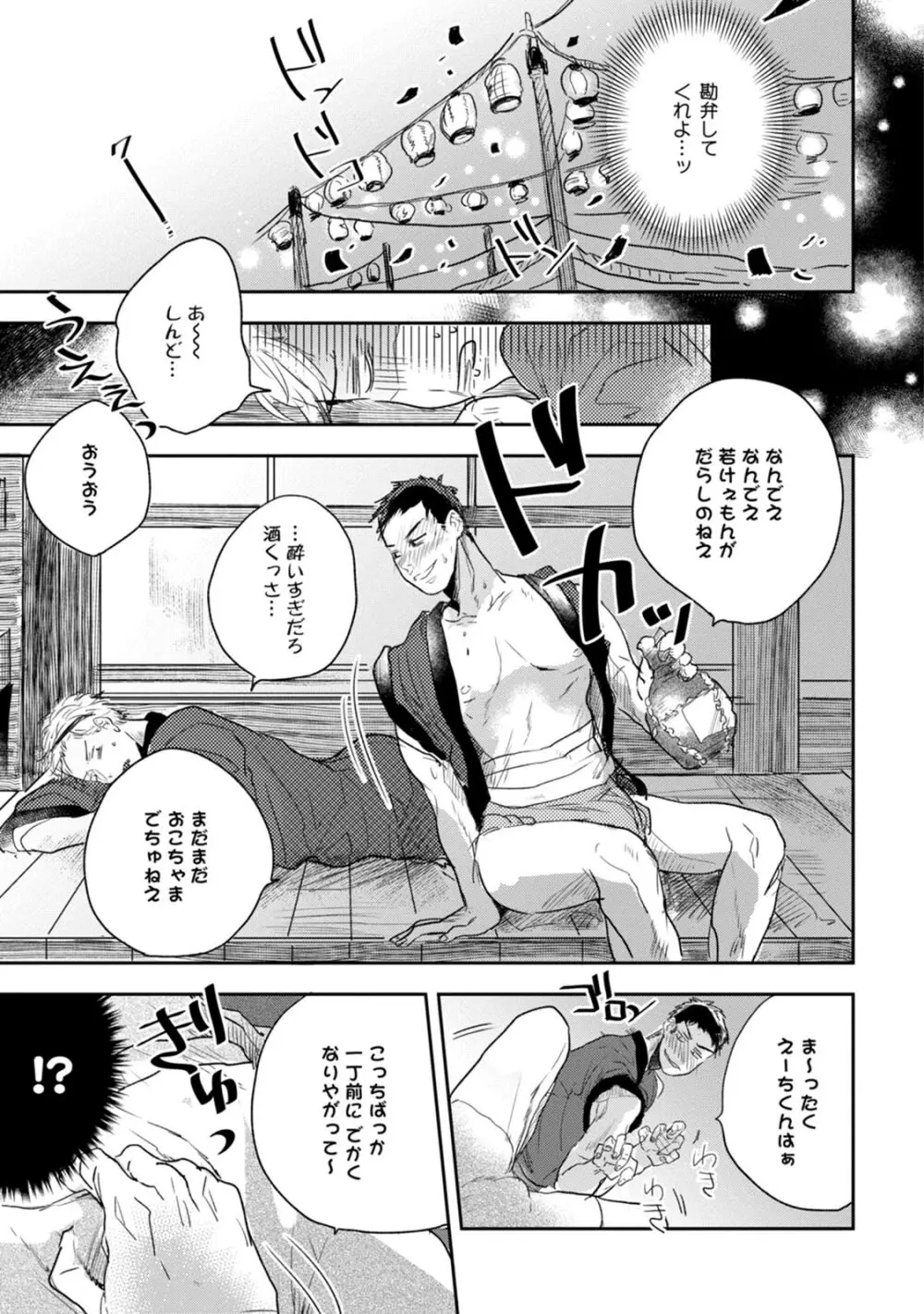 父と息子と煩悩 Page.35