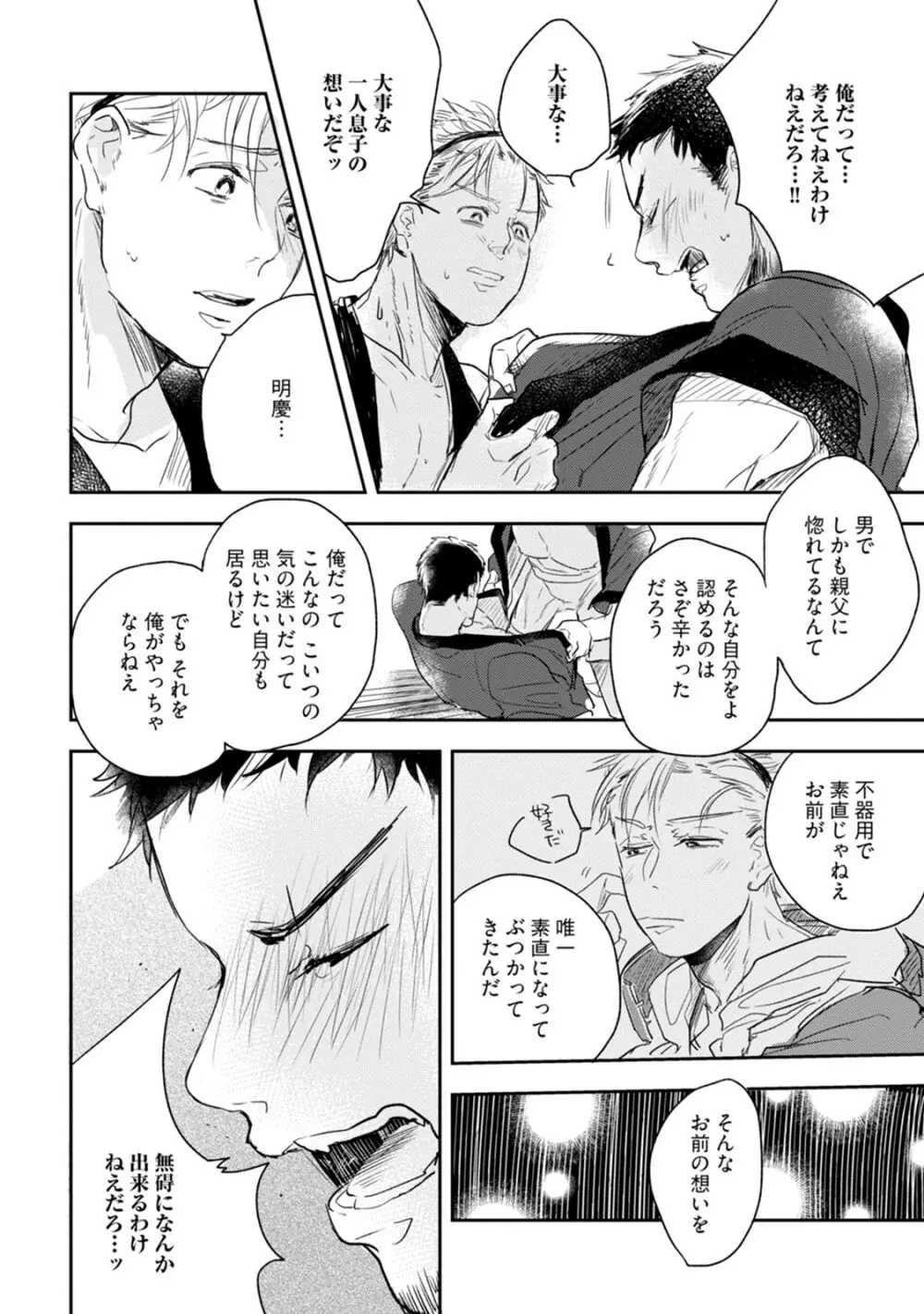 父と息子と煩悩 Page.38