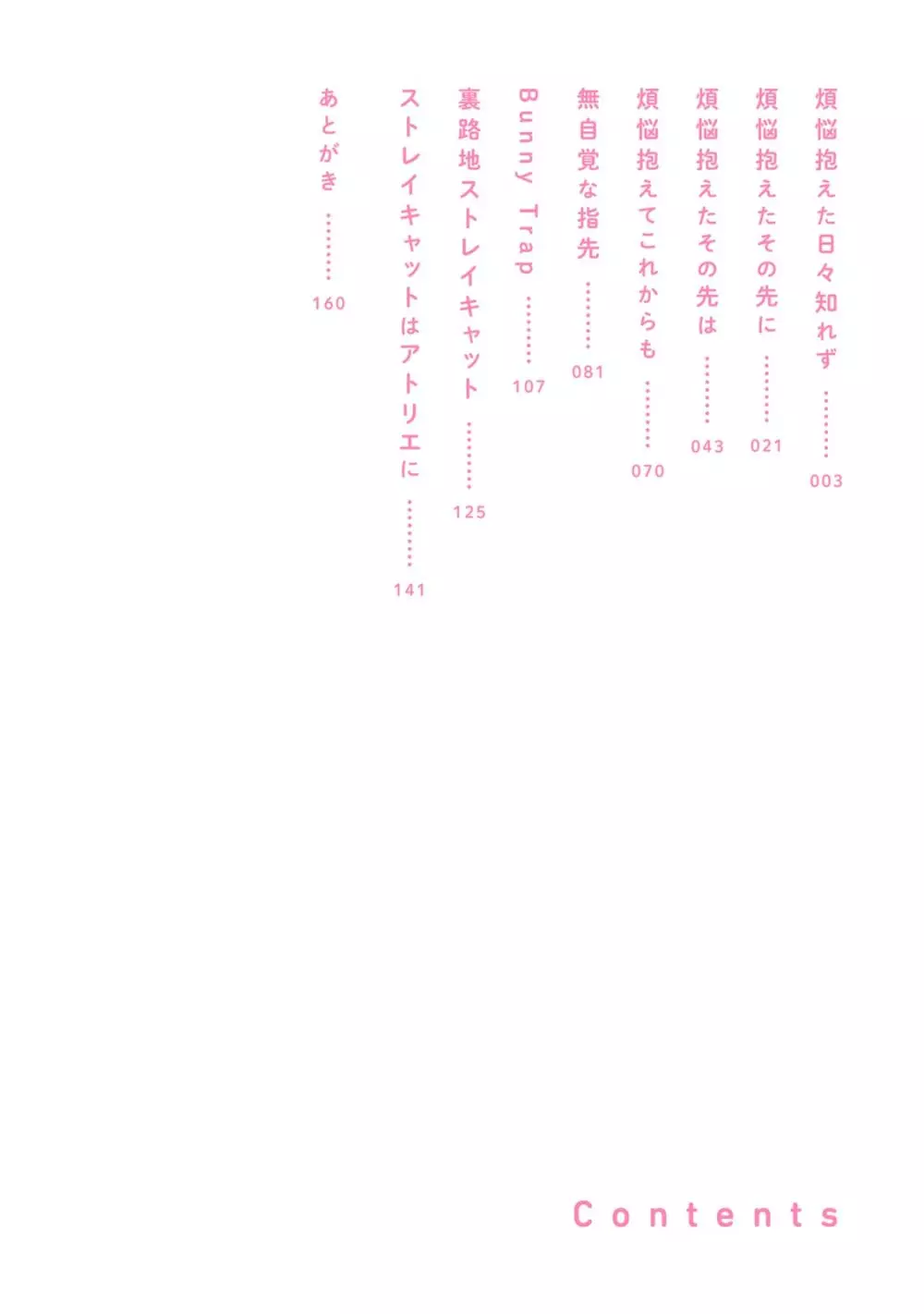 父と息子と煩悩 Page.4