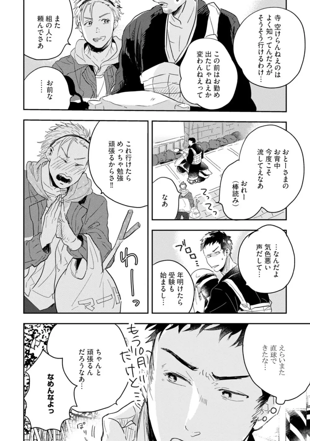父と息子と煩悩 Page.48