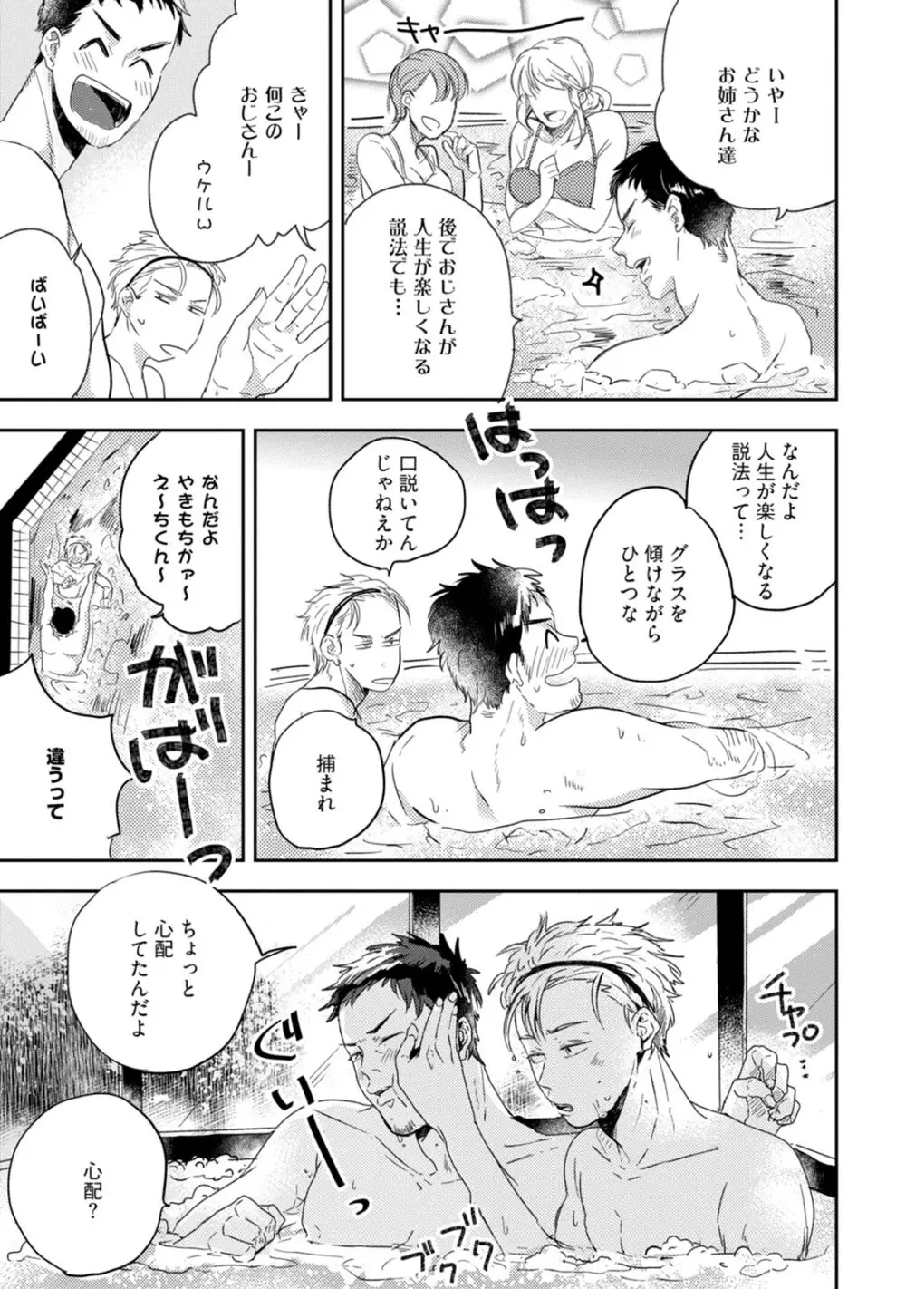 父と息子と煩悩 Page.51