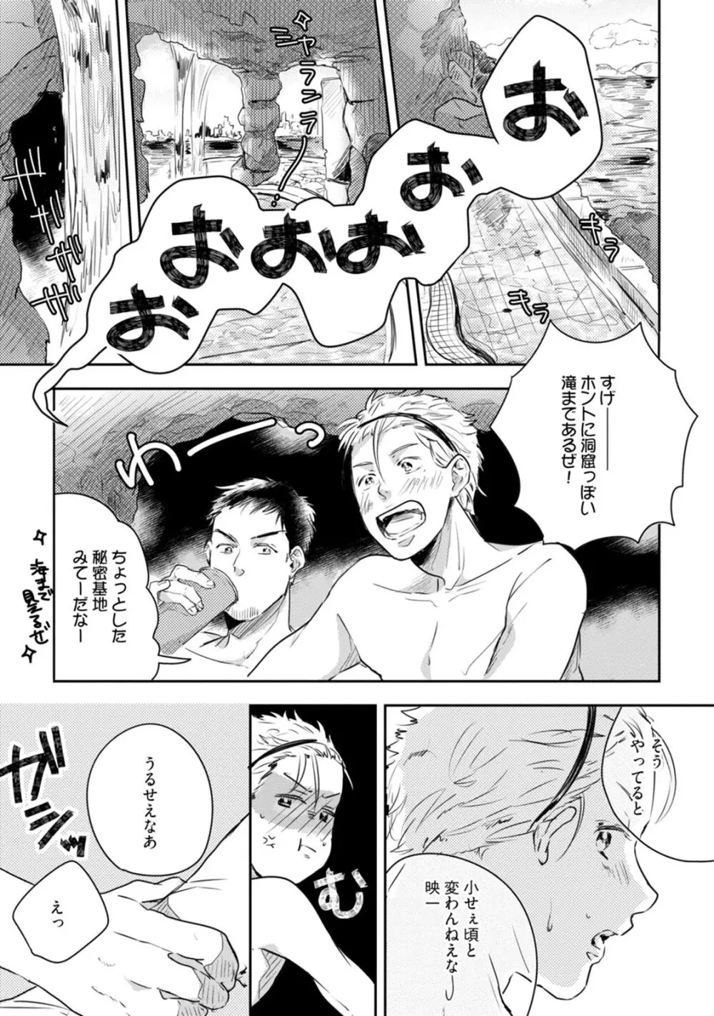 父と息子と煩悩 Page.53